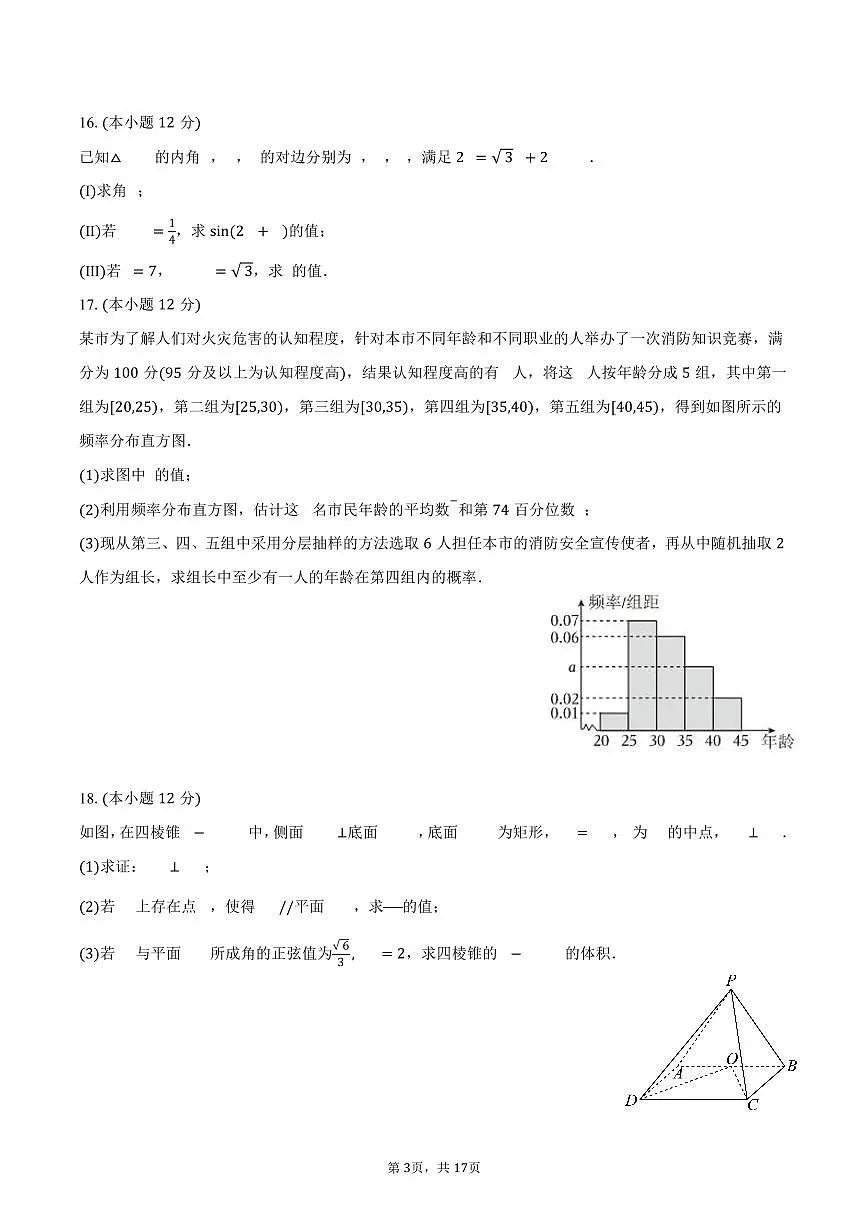 2024-2025学年宁夏吴忠中学高一（下）期末数学试卷（含解析）第3页