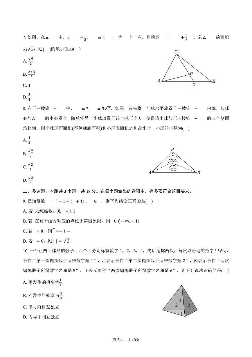 2024-2025学年宁夏吴忠市盐池县高一（下）期末数学试卷（含答案）第2页