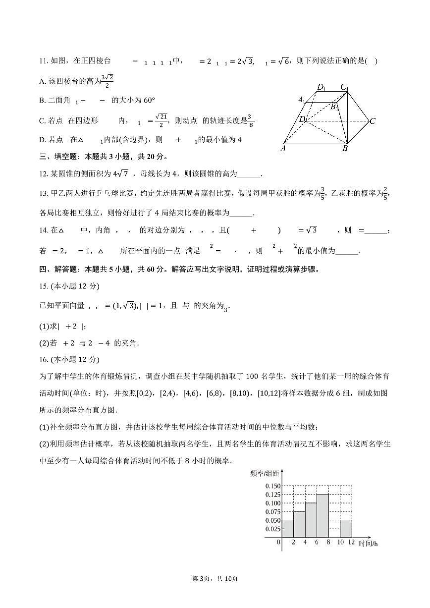 2024-2025学年宁夏吴忠市盐池县高一（下）期末数学试卷（含答案）第3页