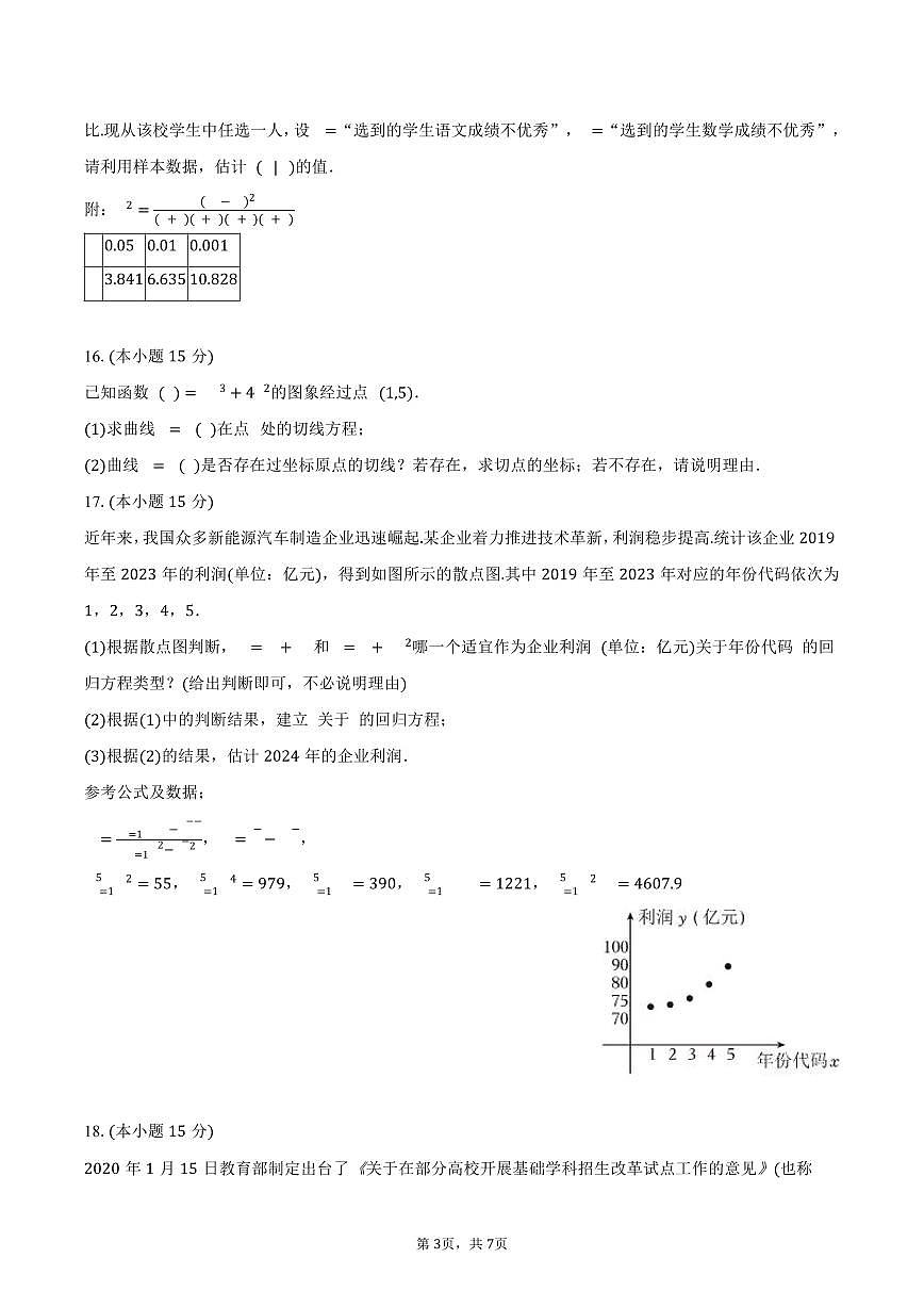 2024-2025学年内蒙古锡林郭勒盟高二（下）期末数学试卷（含答案）第3页