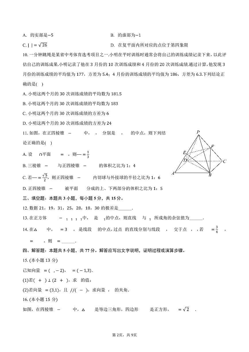2024-2025学年内蒙古巴彦淖尔市高一（下）期末数学试卷（含答案）第2页