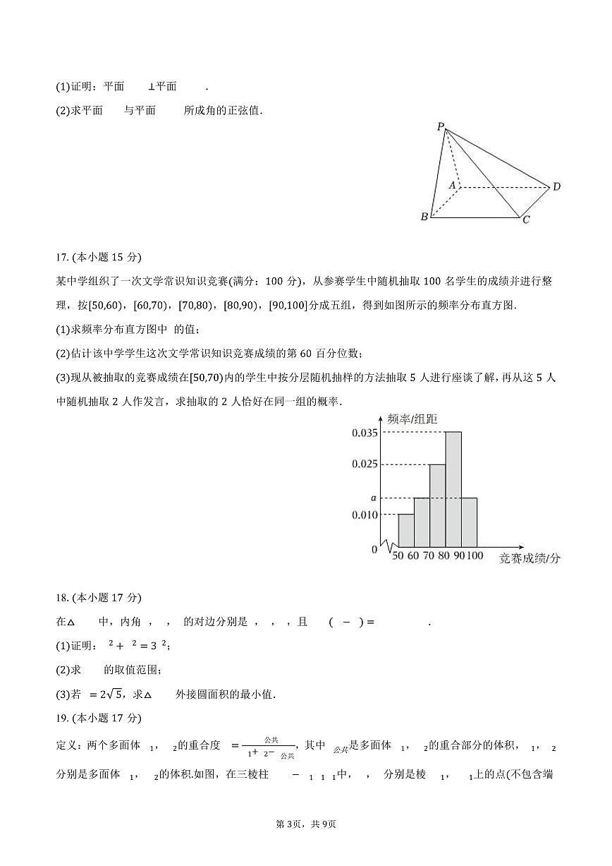 2024-2025学年内蒙古巴彦淖尔市高一（下）期末数学试卷（含答案）第3页