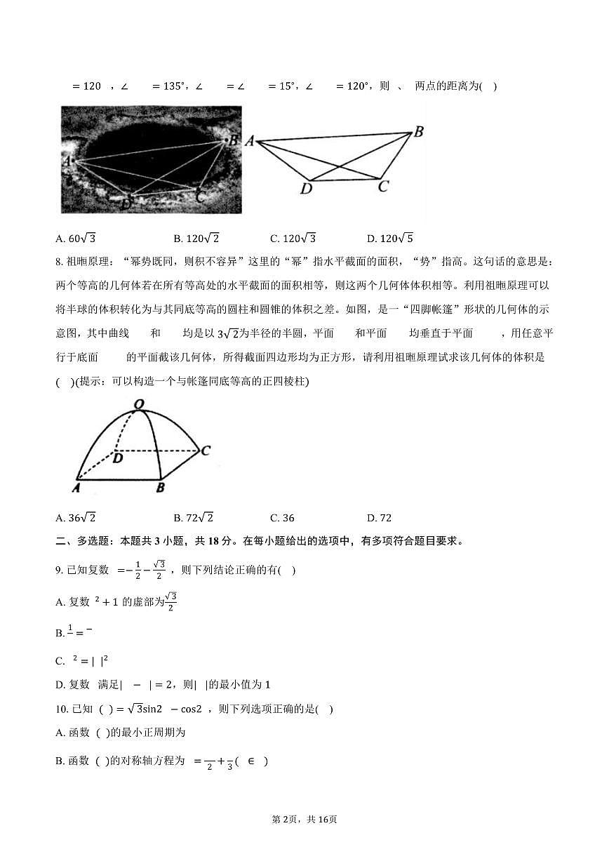 2024-2025学年辽宁省重点中学协作校高一下学期7月期末考试数学试卷（含解析）第2页