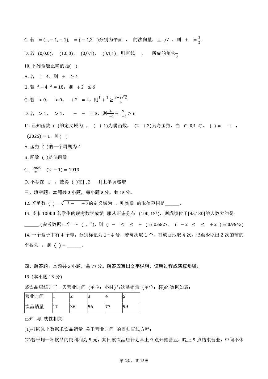 2024-2025学年江西省九师联盟高二（下）期末数学试卷（含解析）第2页