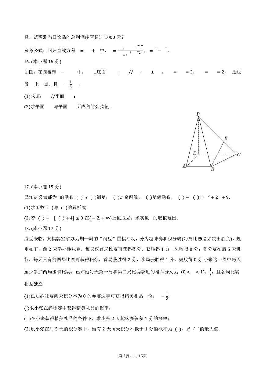 2024-2025学年江西省九师联盟高二（下）期末数学试卷（含解析）第3页