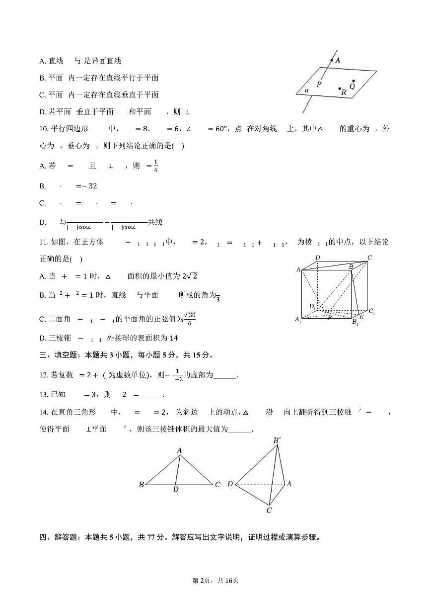 2024-2025学年江西省多校联考高一（下）期末数学试卷（含解析）第2页