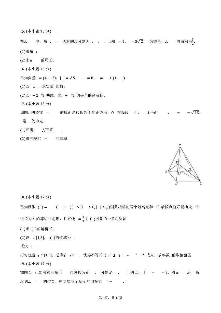 2024-2025学年江西省多校联考高一（下）期末数学试卷（含解析）第3页