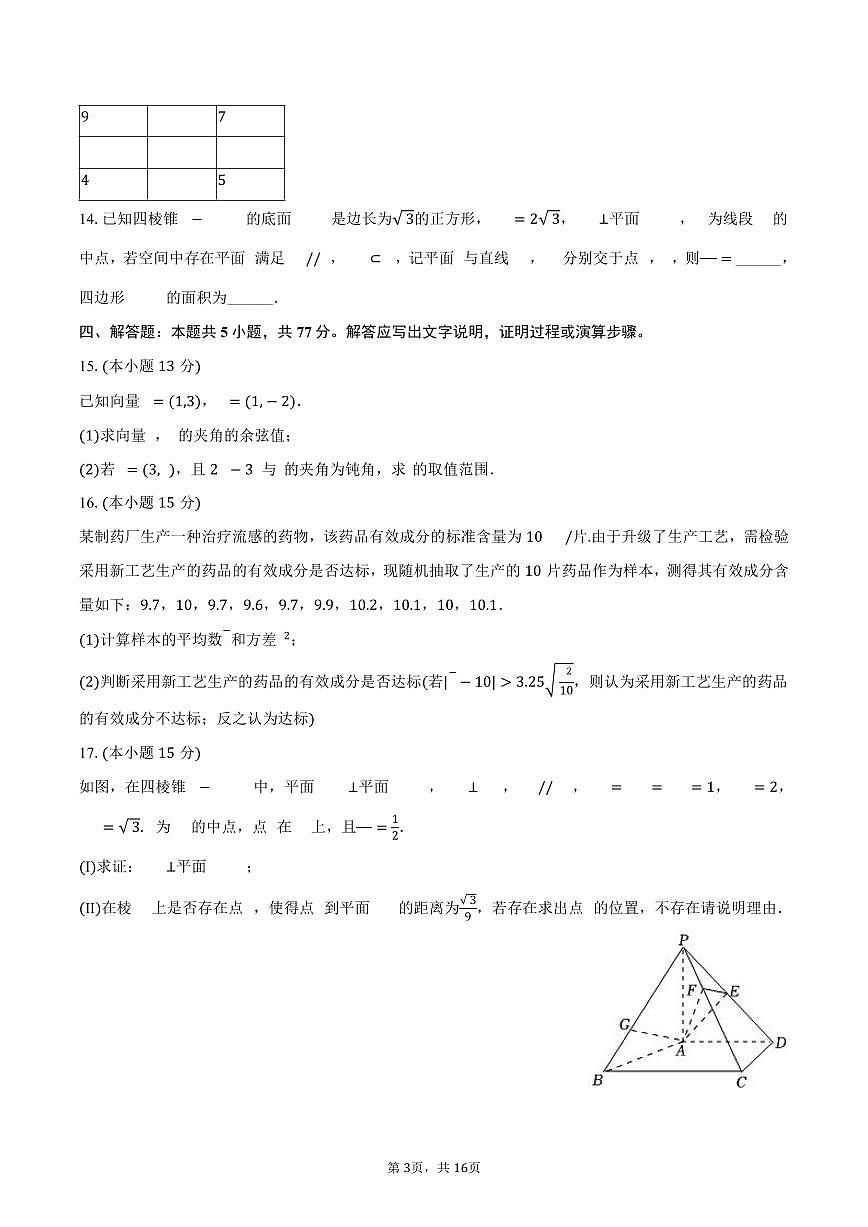 2024-2025学年吉林省普通高中友好学校联合体高一（下）期末数学试卷（含解析）第3页