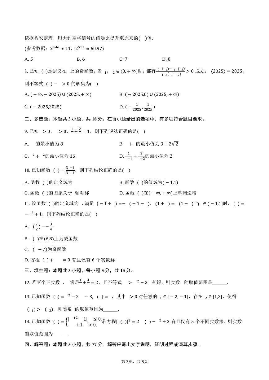 2024-2025学年湖南省衡阳市衡阳县一中高一（下）期末数学试卷（含答案）第2页