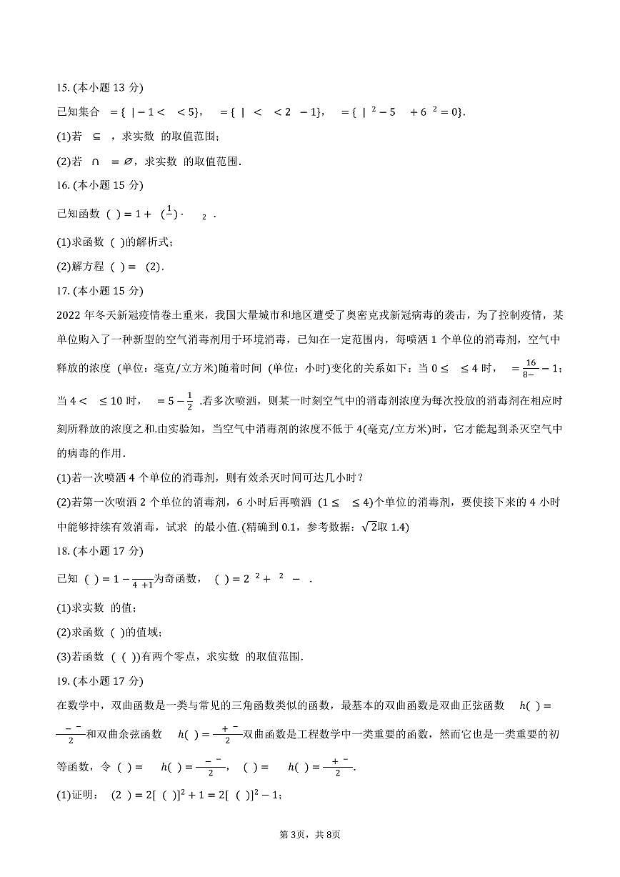 2024-2025学年湖南省衡阳市衡阳县一中高一（下）期末数学试卷（含答案）第3页