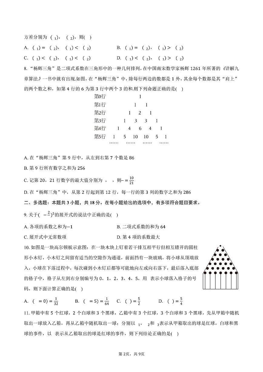2024-2025学年黑龙江省绥化市安达市三校联考高二（下）期末数学试卷（含答案）第2页