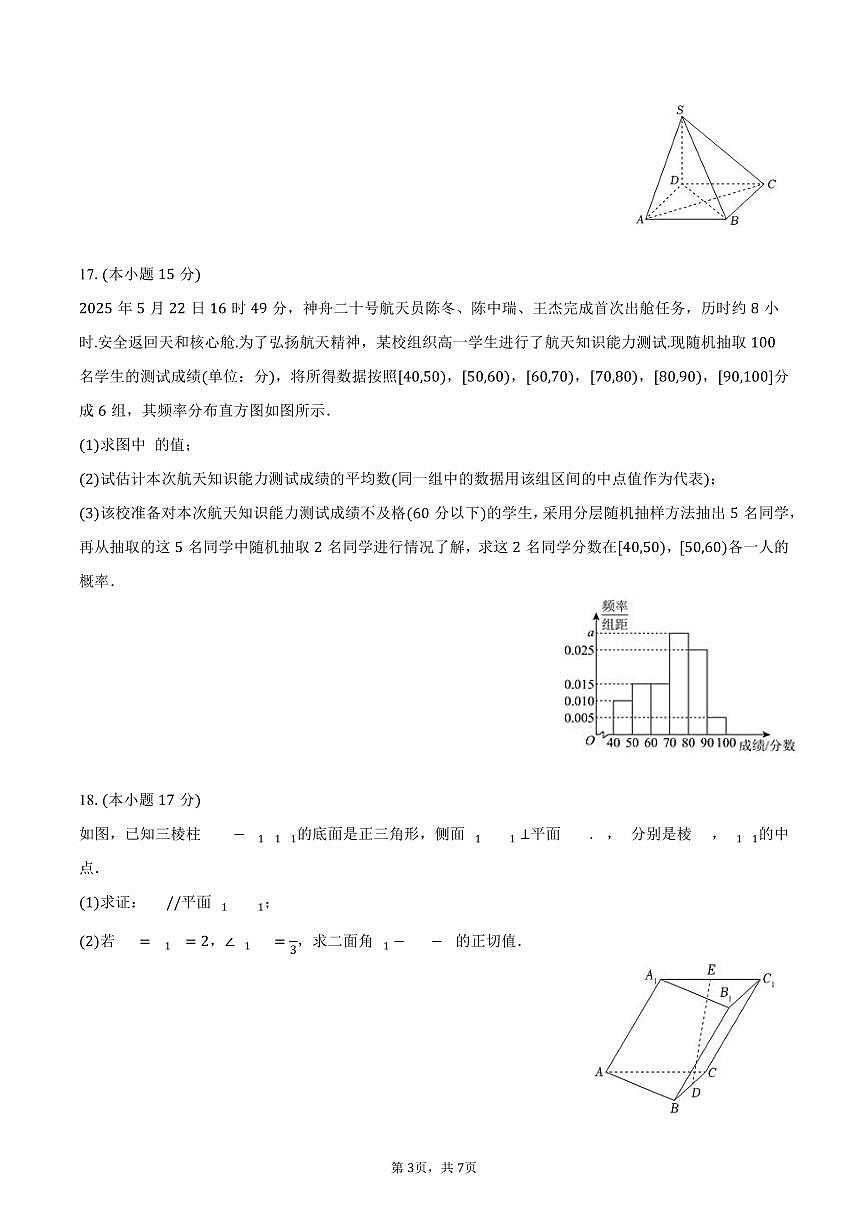 2024-2025学年河北省唐山市高一（下）期末数学试卷（含答案）第3页