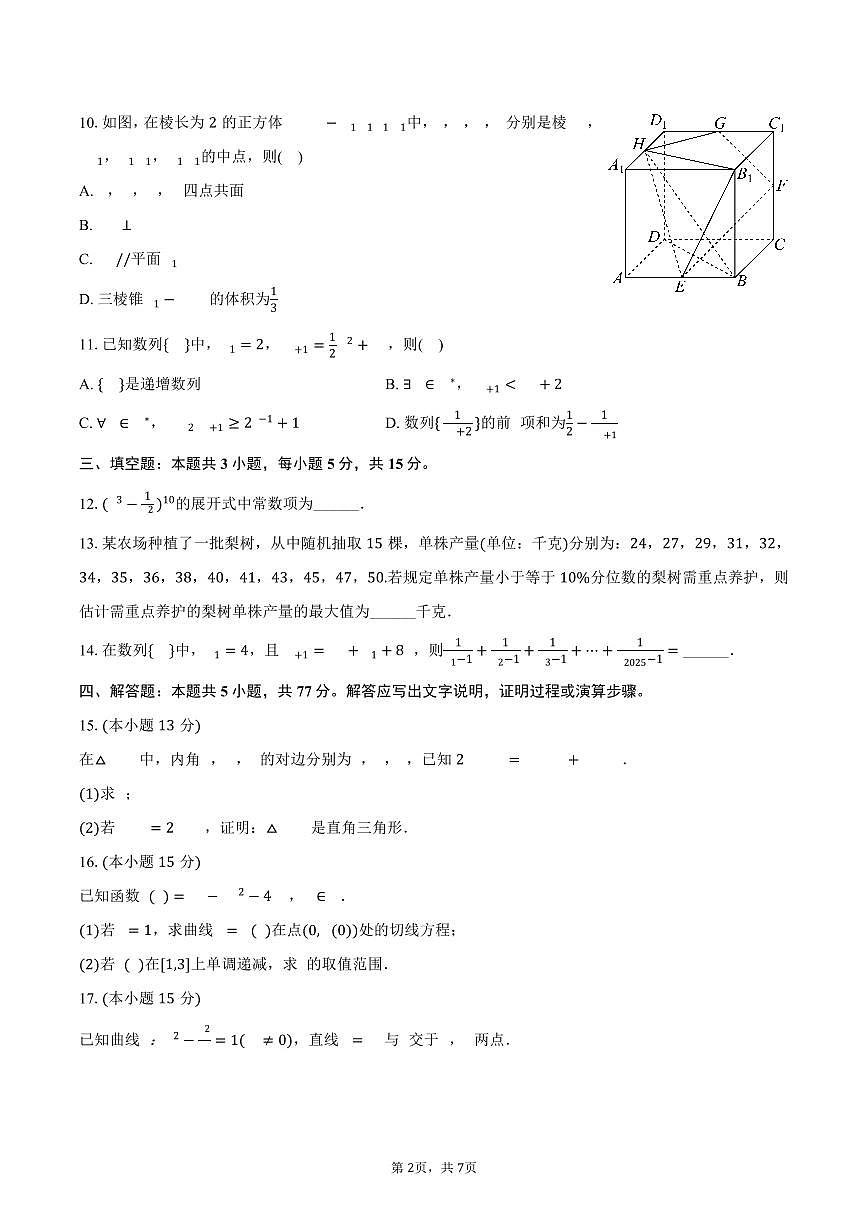 2024-2025学年河南省焦作市高二（下）期末数学试卷（含答案）第2页