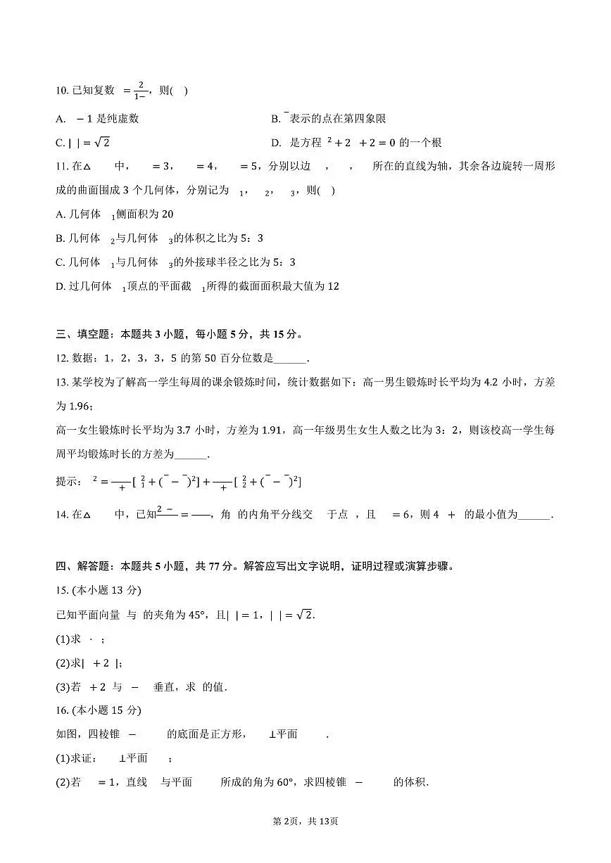 2024-2025学年河北省唐山市高一（下）期末数学试卷（含解析）第2页