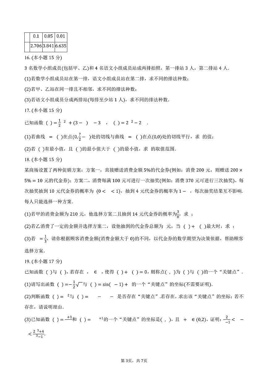 2024-2025学年河北省保定市高二（下）期末数学试卷（含答案）第3页