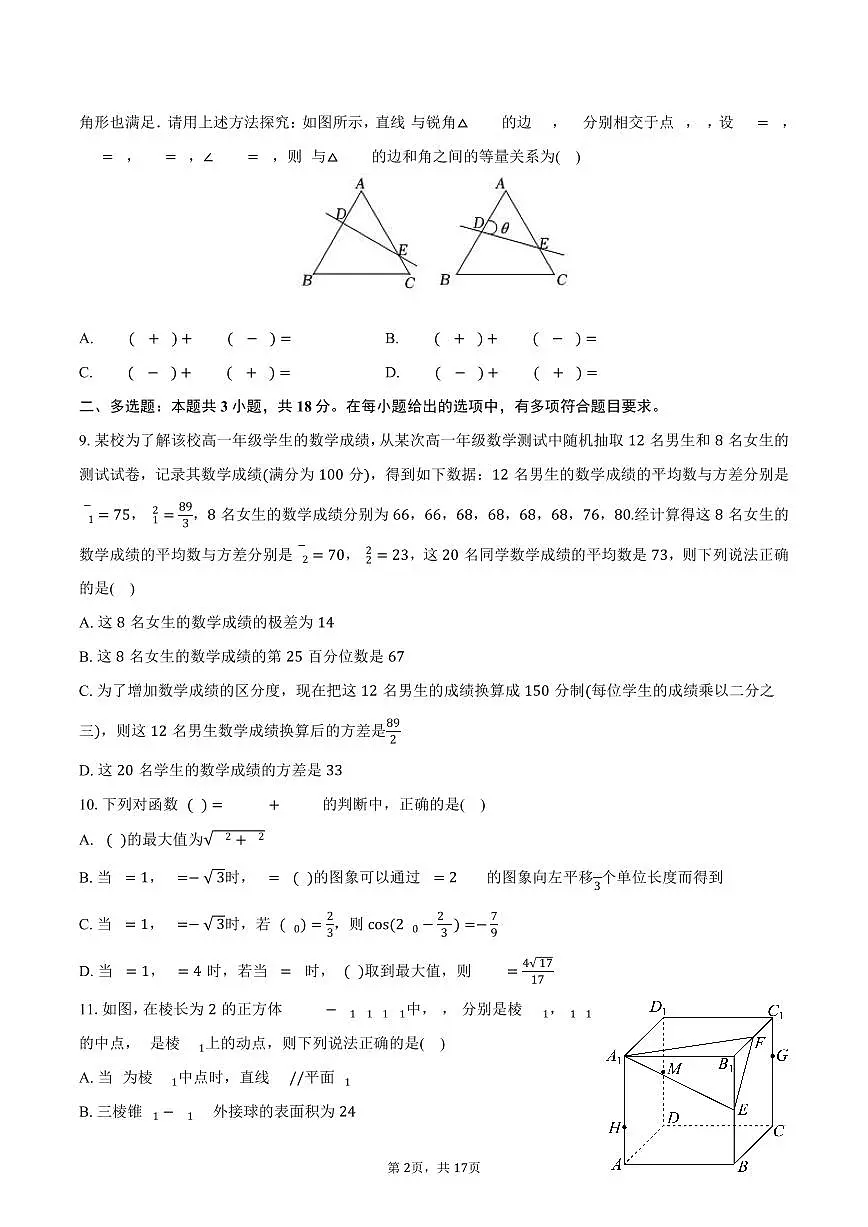 2024-2025学年贵州省安顺市高一（下）期末数学试卷（含解析）第2页