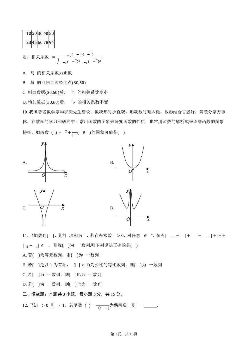 2024-2025学年福建省泉州市安溪一中、惠安一中、养正中学、泉州实验中学高二（下）期末数学试卷（含解析） (1)第2页