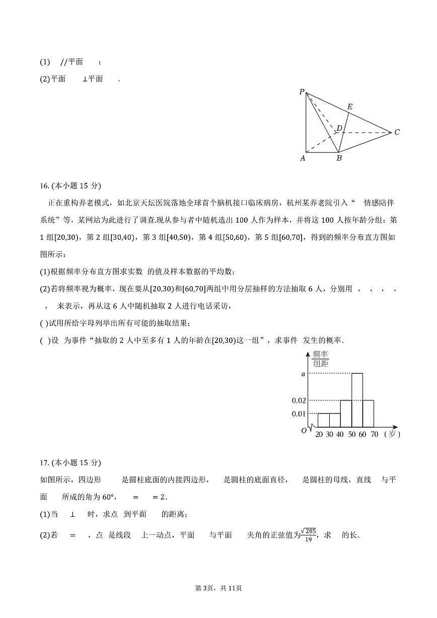 2024-2025学年安徽省智学联考高一（下）期末数学试卷（含答案）第3页