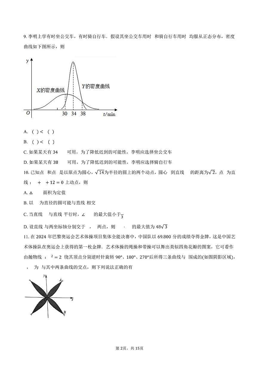 2024-2025学年安徽省黄山市高二下学期期末质量检测数学试卷（含解析）第2页