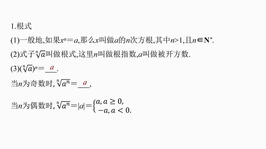 第二章　§2.7　指数运算与对数运算-2026年高考数学大一轮复习课件含试题及答案（提高版）第5页