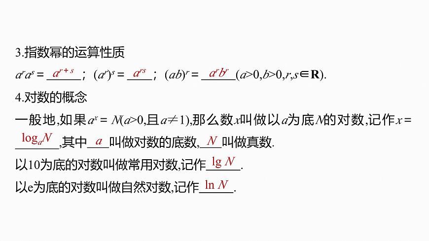 第二章　§2.7　指数运算与对数运算-2026年高考数学大一轮复习课件含试题及答案（提高版）第7页