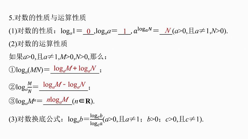 第二章　§2.7　指数运算与对数运算-2026年高考数学大一轮复习课件含试题及答案（提高版）第8页