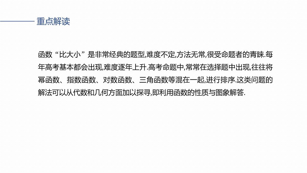 第二章　§2.10　指、对、幂的大小比较-2026年高考数学大一轮复习课件含试题及答案（提高版）第2页