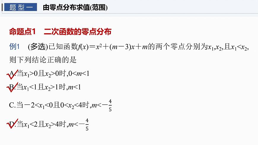 第二章　§2.13　函数与方程的综合应用-2026年高考数学大一轮复习课件含试题及答案（提高版）第3页