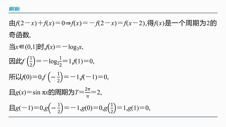 第二章　§2.13　函数与方程的综合应用-2026年高考数学大一轮复习课件含试题及答案（提高版）第6页