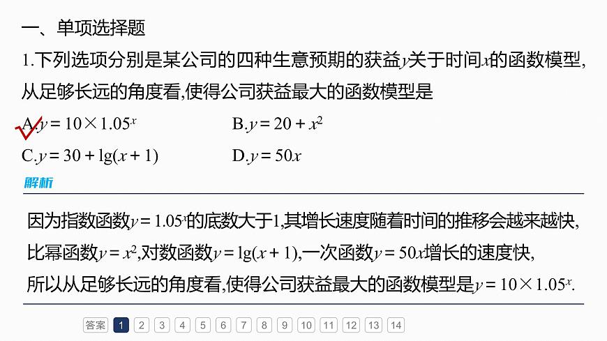 第二章　必刷小题4　函数与方程-2026年高考数学大一轮复习课件含试题及答案（提高版）第3页