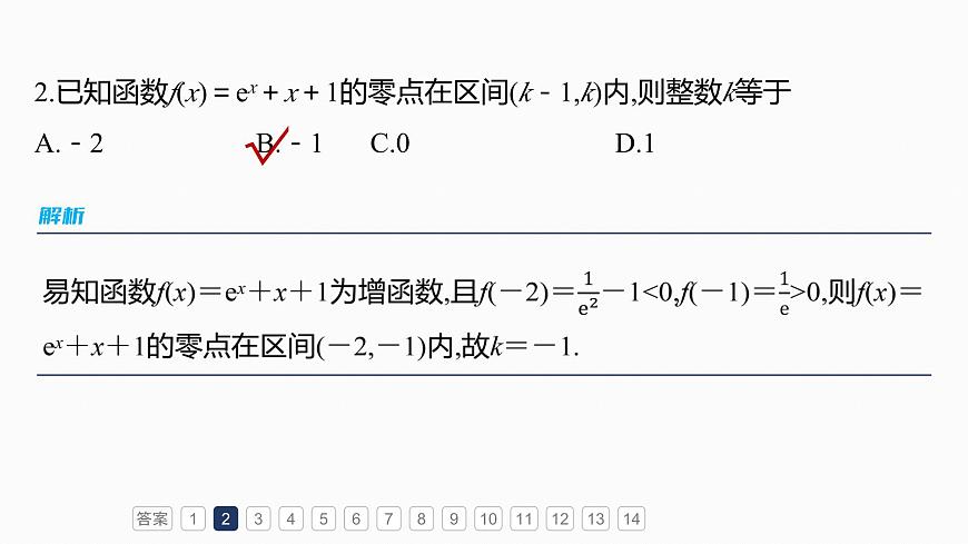 第二章　必刷小题4　函数与方程-2026年高考数学大一轮复习课件含试题及答案（提高版）第4页