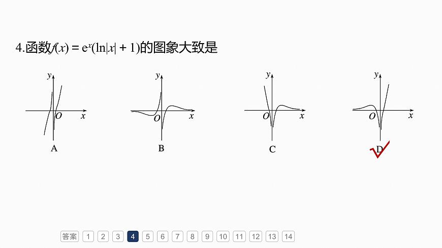 第二章　必刷小题4　函数与方程-2026年高考数学大一轮复习课件含试题及答案（提高版）第6页