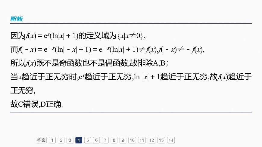 第二章　必刷小题4　函数与方程-2026年高考数学大一轮复习课件含试题及答案（提高版）第7页