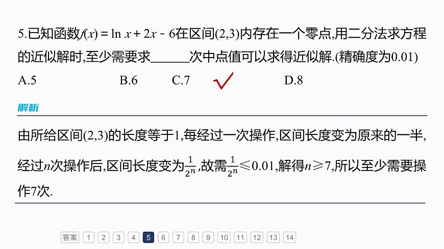 第二章　必刷小题4　函数与方程-2026年高考数学大一轮复习课件含试题及答案（提高版）第8页