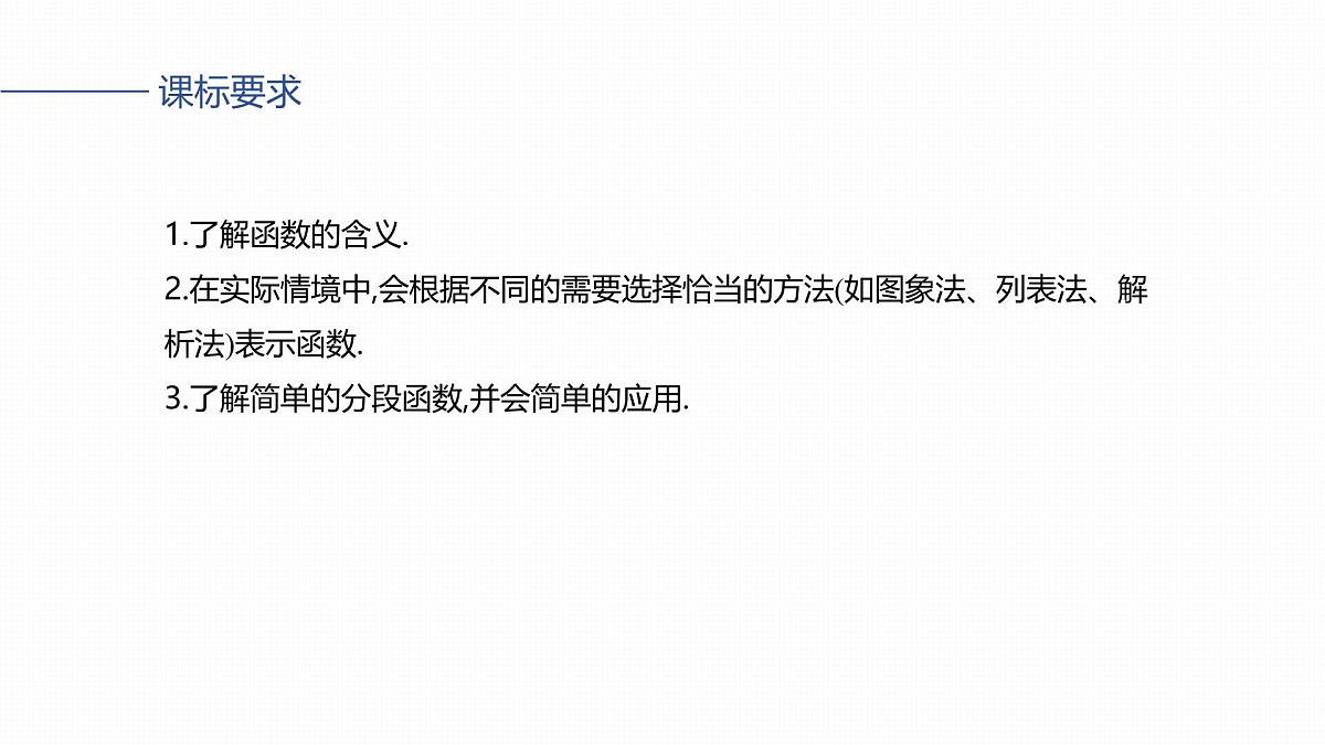 第二章　§2.1　函数的概念及其表示-2026年高考数学大一轮复习课件含试题及答案（提高版）第2页