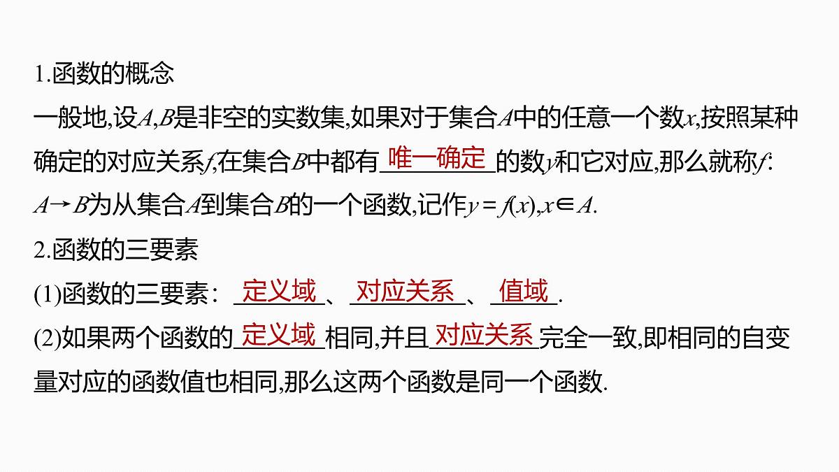 第二章　§2.1　函数的概念及其表示-2026年高考数学大一轮复习课件含试题及答案（提高版）第5页