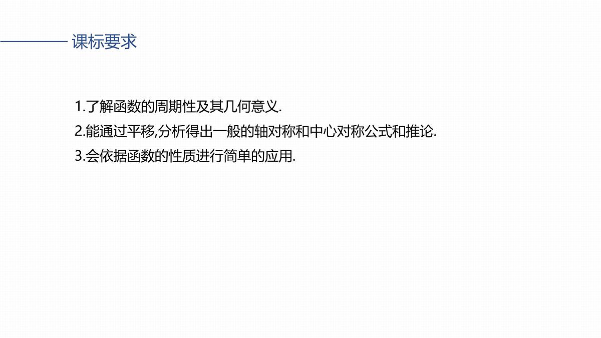第二章　§2.4　函数的周期性和对称性-2026年高考数学大一轮复习课件含试题及答案（提高版）第2页