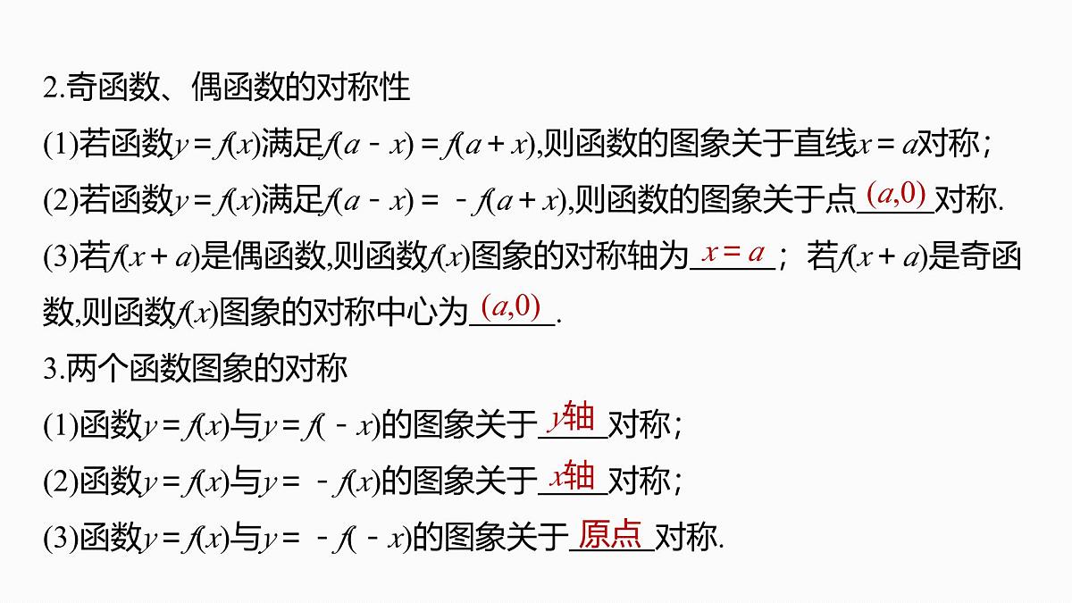 第二章　§2.4　函数的周期性和对称性-2026年高考数学大一轮复习课件含试题及答案（提高版）第6页