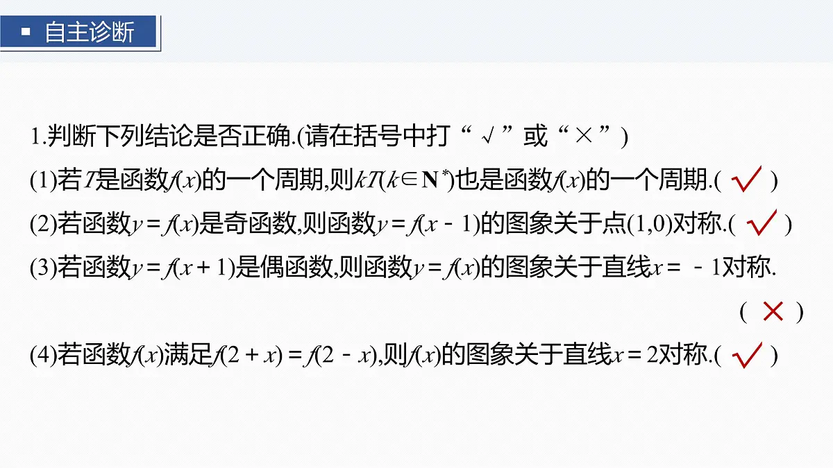 第二章　§2.4　函数的周期性和对称性-2026年高考数学大一轮复习课件含试题及答案（提高版）第7页
