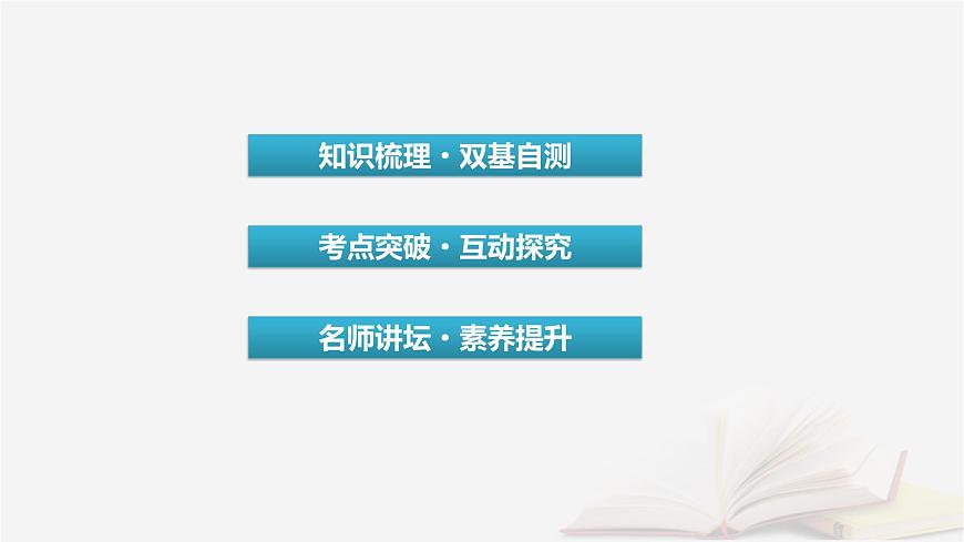 2026届高考数学一轮总复习第1章集合常用逻辑用语不等式第3讲等式性质与不等式性质课件第3页