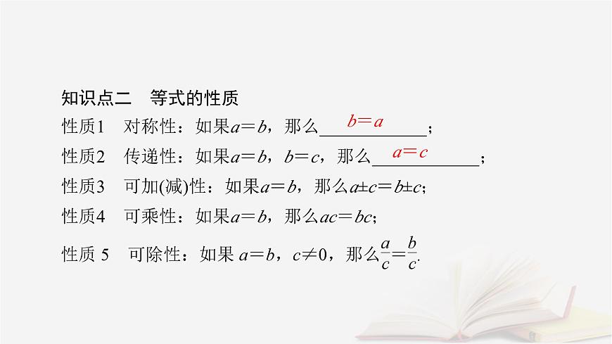 2026届高考数学一轮总复习第1章集合常用逻辑用语不等式第3讲等式性质与不等式性质课件第6页