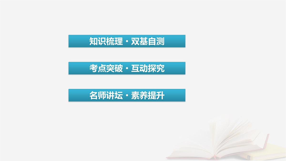 2026届高考数学一轮总复习第1章集合常用逻辑用语不等式第4讲基本不等式课件第3页