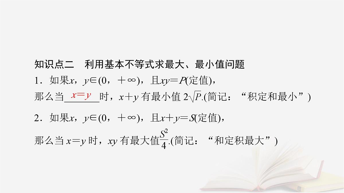2026届高考数学一轮总复习第1章集合常用逻辑用语不等式第4讲基本不等式课件第6页