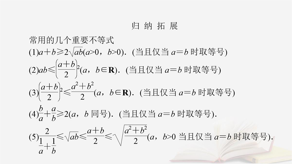 2026届高考数学一轮总复习第1章集合常用逻辑用语不等式第4讲基本不等式课件第7页