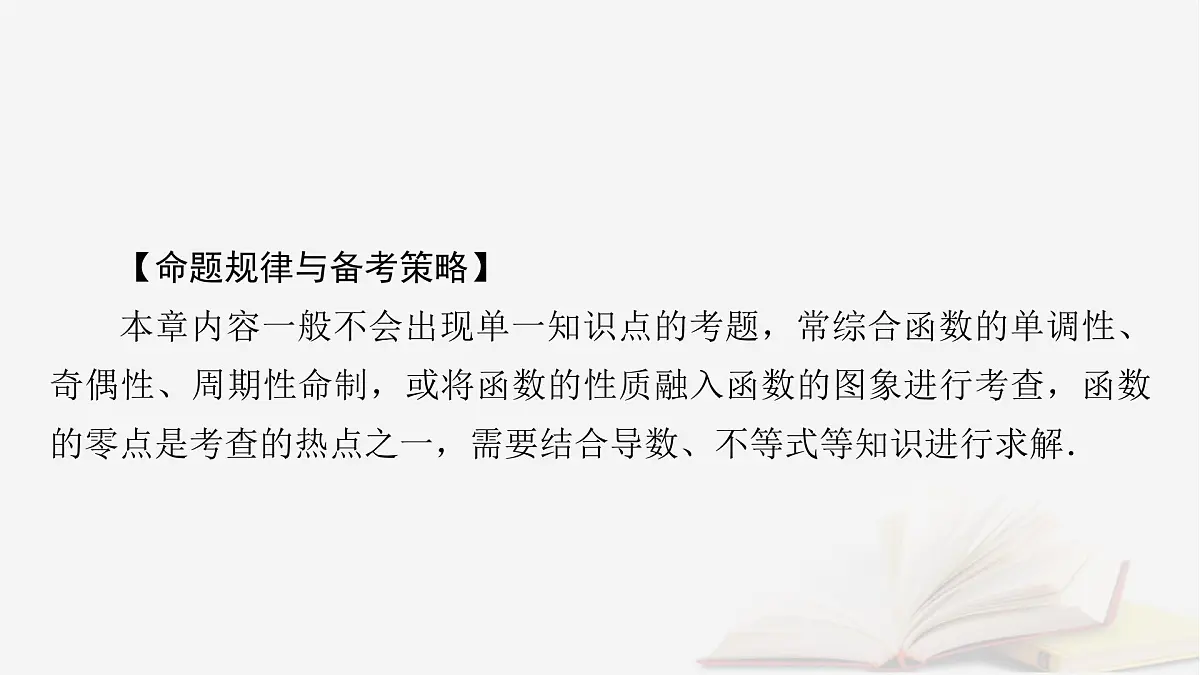 2026届高考数学一轮总复习第2章函数第1讲函数的概念及其表示课件第5页