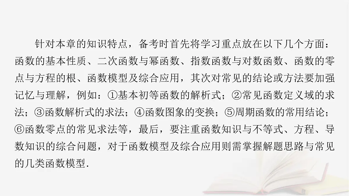 2026届高考数学一轮总复习第2章函数第1讲函数的概念及其表示课件第6页