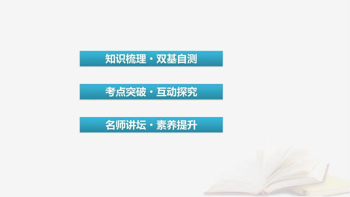 2026届高考数学一轮总复习第2章函数第1讲函数的概念及其表示课件第8页