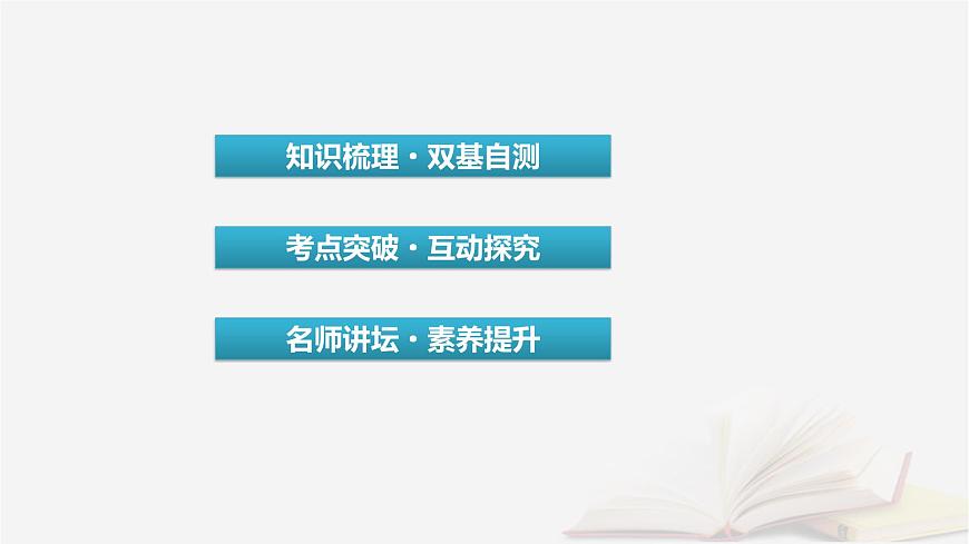2026届高考数学一轮总复习第2章函数第8讲函数与方程课件第3页