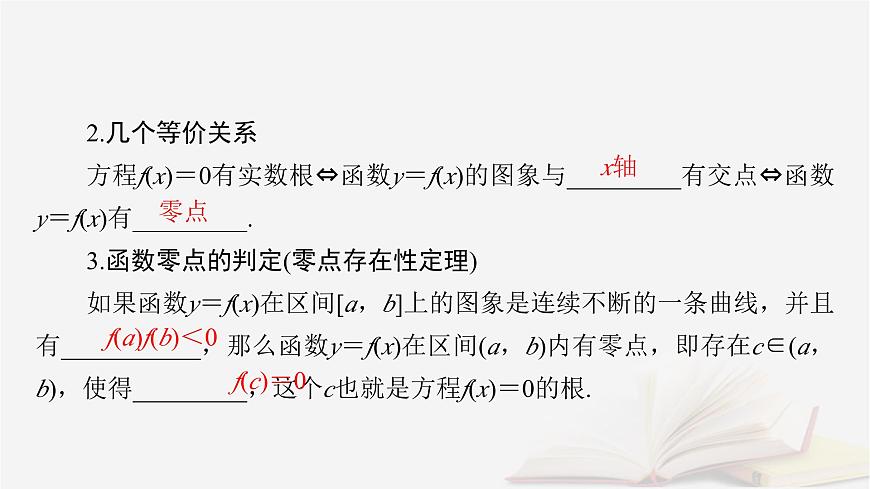 2026届高考数学一轮总复习第2章函数第8讲函数与方程课件第6页