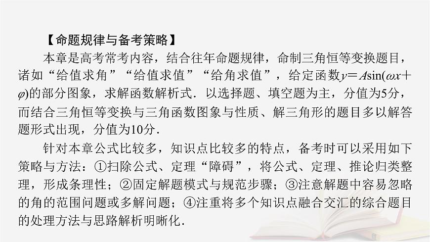 2026届高考数学一轮总复习第4章三角函数解三角形第1讲任意角和蝗制及任意角的三角函数课件第7页